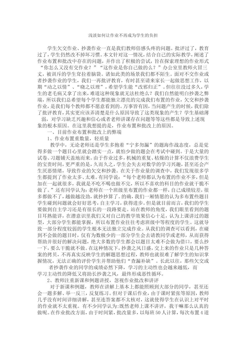 让作业不成为孩子的负担_第1页