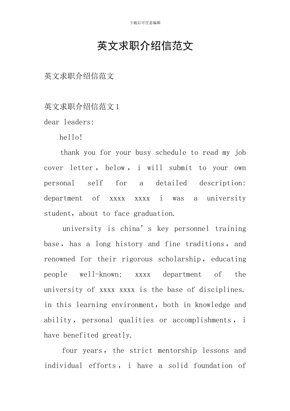 英文求职介绍信范文_第1页