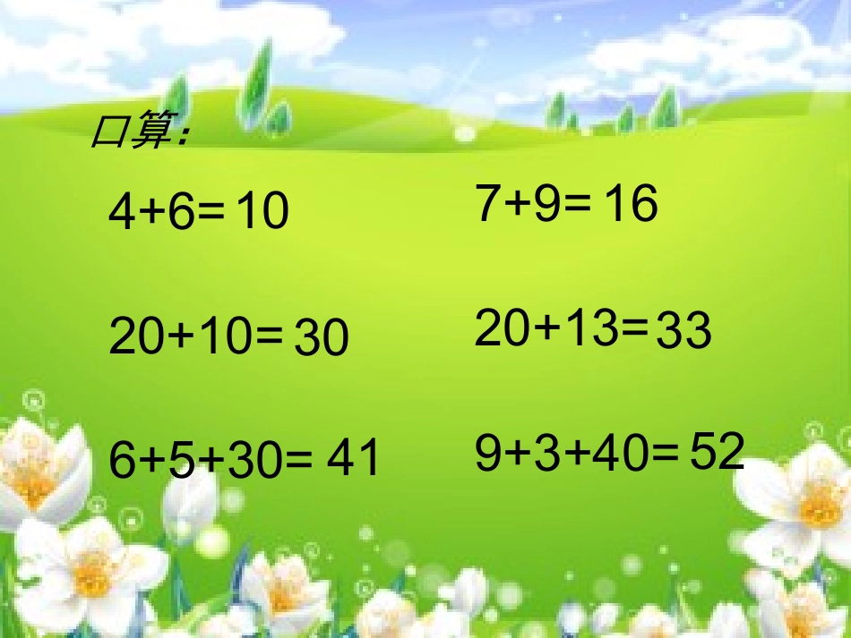 两位数加一位数（进位）PPT_第2页