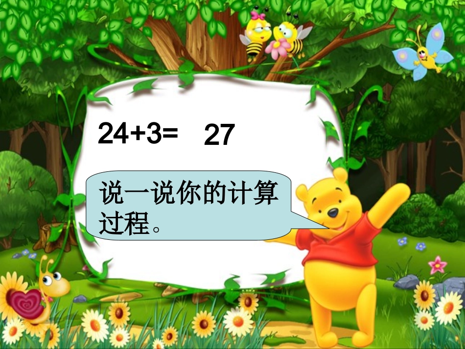 两位数加一位数（进位）PPT_第3页