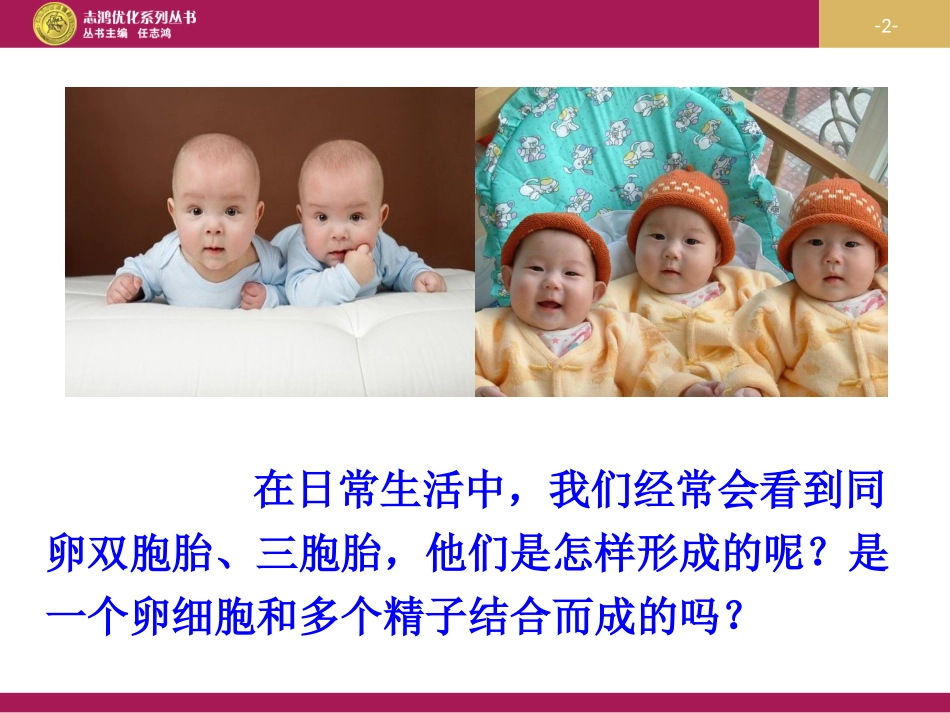 受精作用设计一（审）_第2页