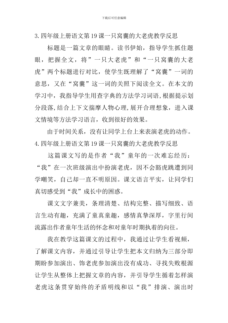 四年级上册语文第19课一只窝囊的大老虎教学反思10篇_第3页