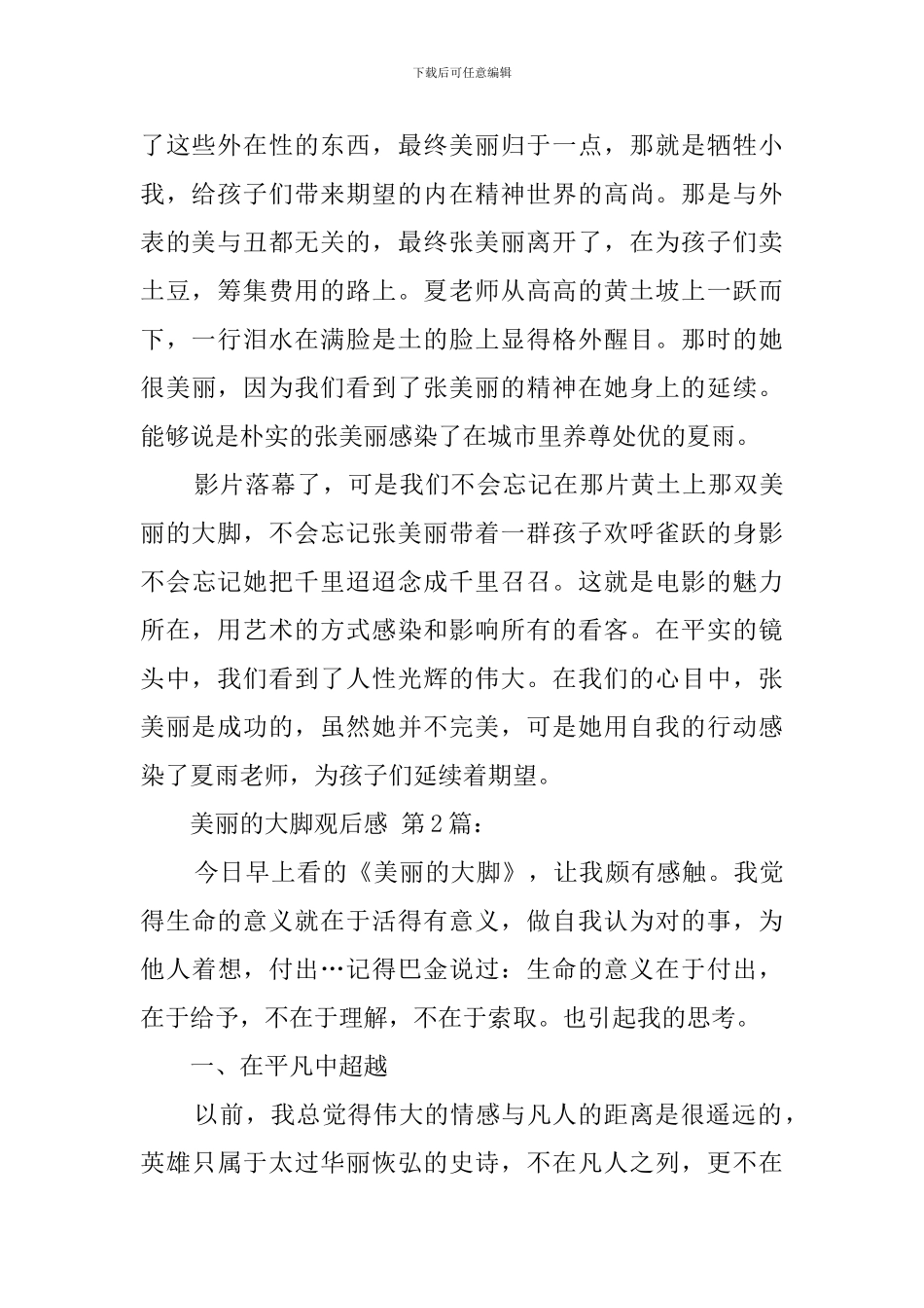 美丽的大脚观后感_第2页