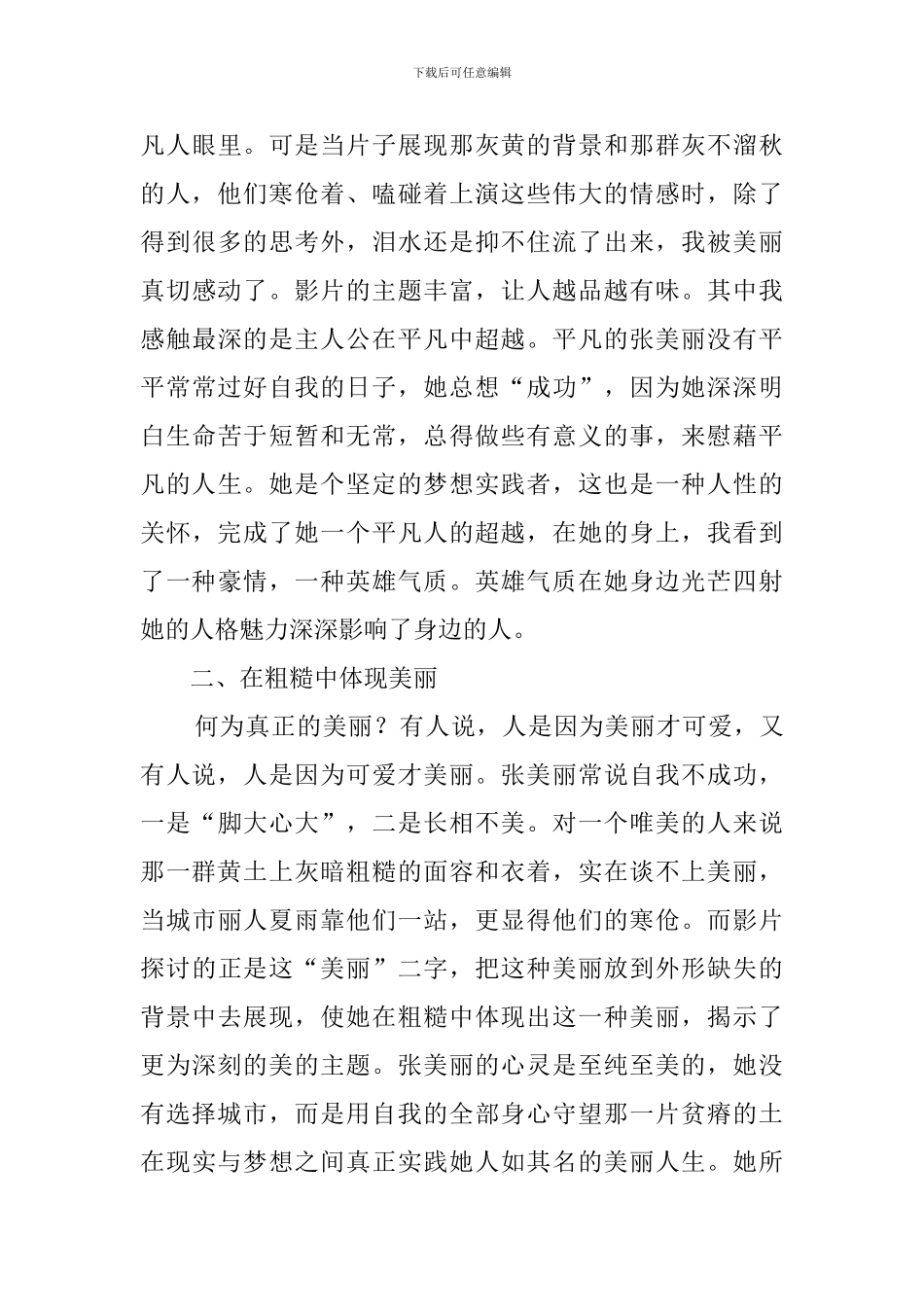 美丽的大脚观后感_第3页