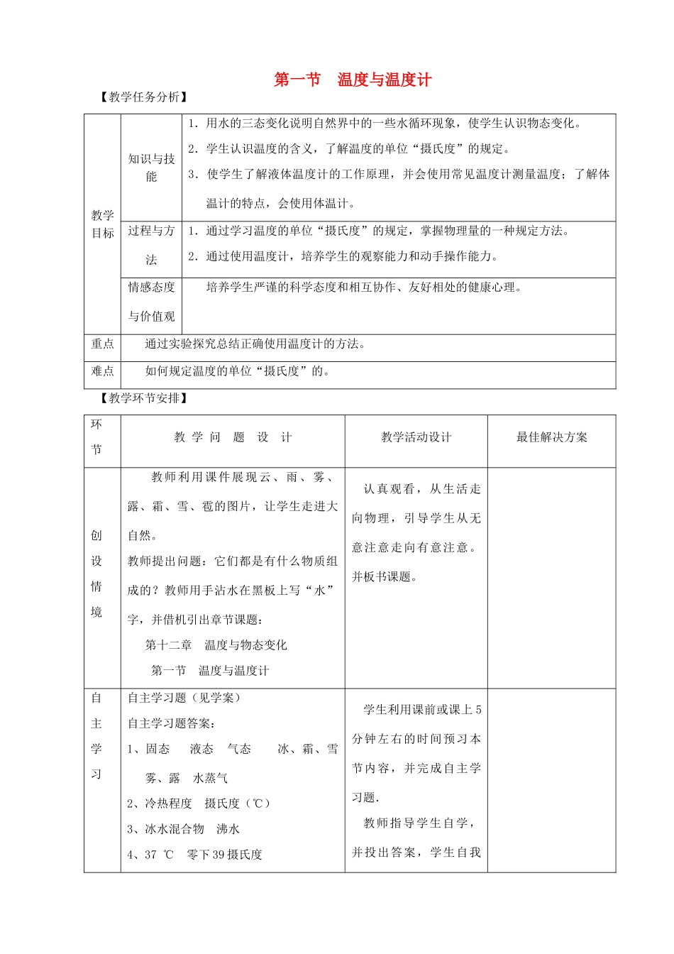 九年级物理全册 第十二章 第一节 温度和温度计教案 （新版）沪科版-（新版）沪科版初中九年级全册物理教案_第1页