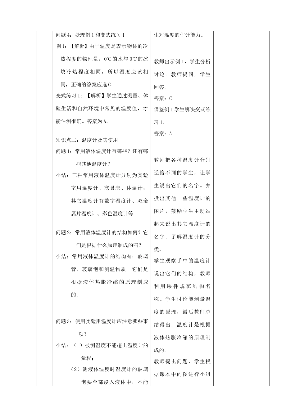 九年级物理全册 第十二章 第一节 温度和温度计教案 （新版）沪科版-（新版）沪科版初中九年级全册物理教案_第3页