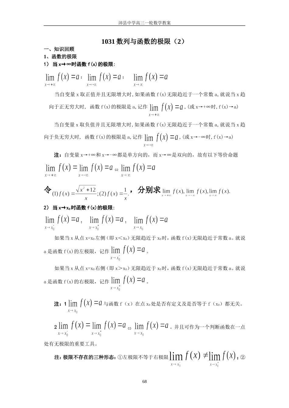 1031数列与函数的极限（2）'_第1页