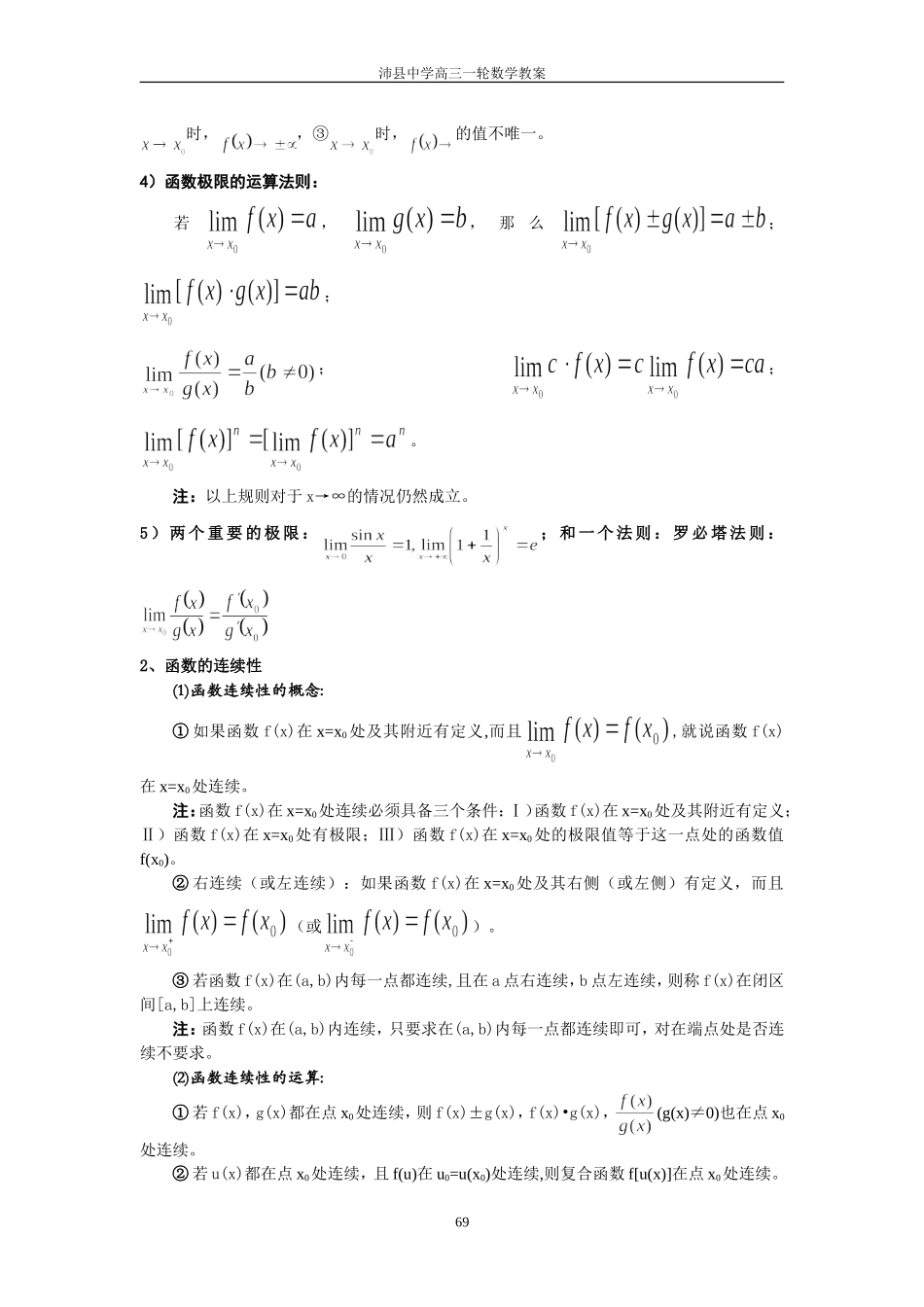 1031数列与函数的极限（2）'_第2页