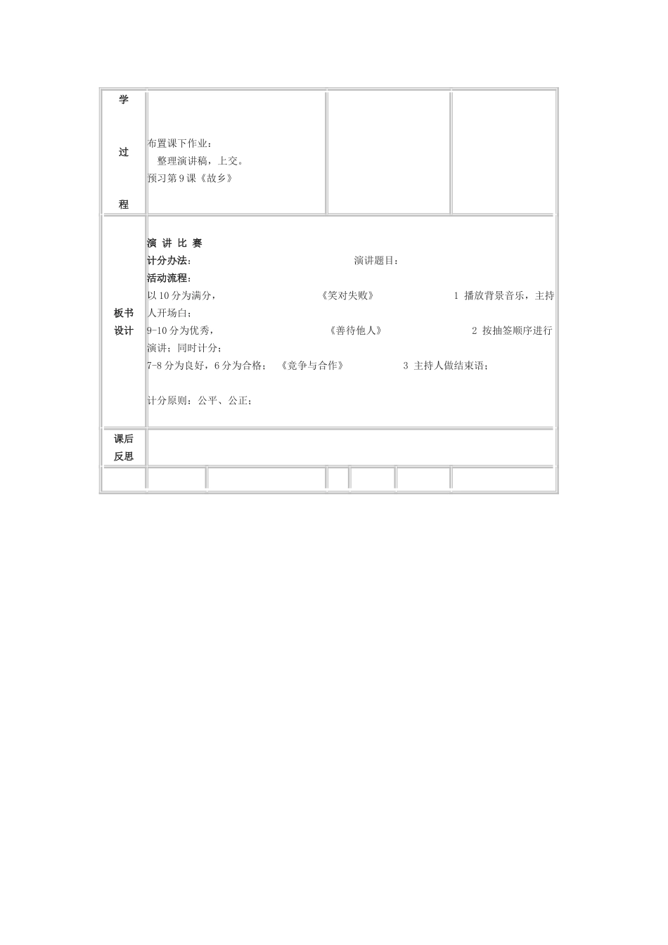 《微笑着面对生活》教学设计4_第2页