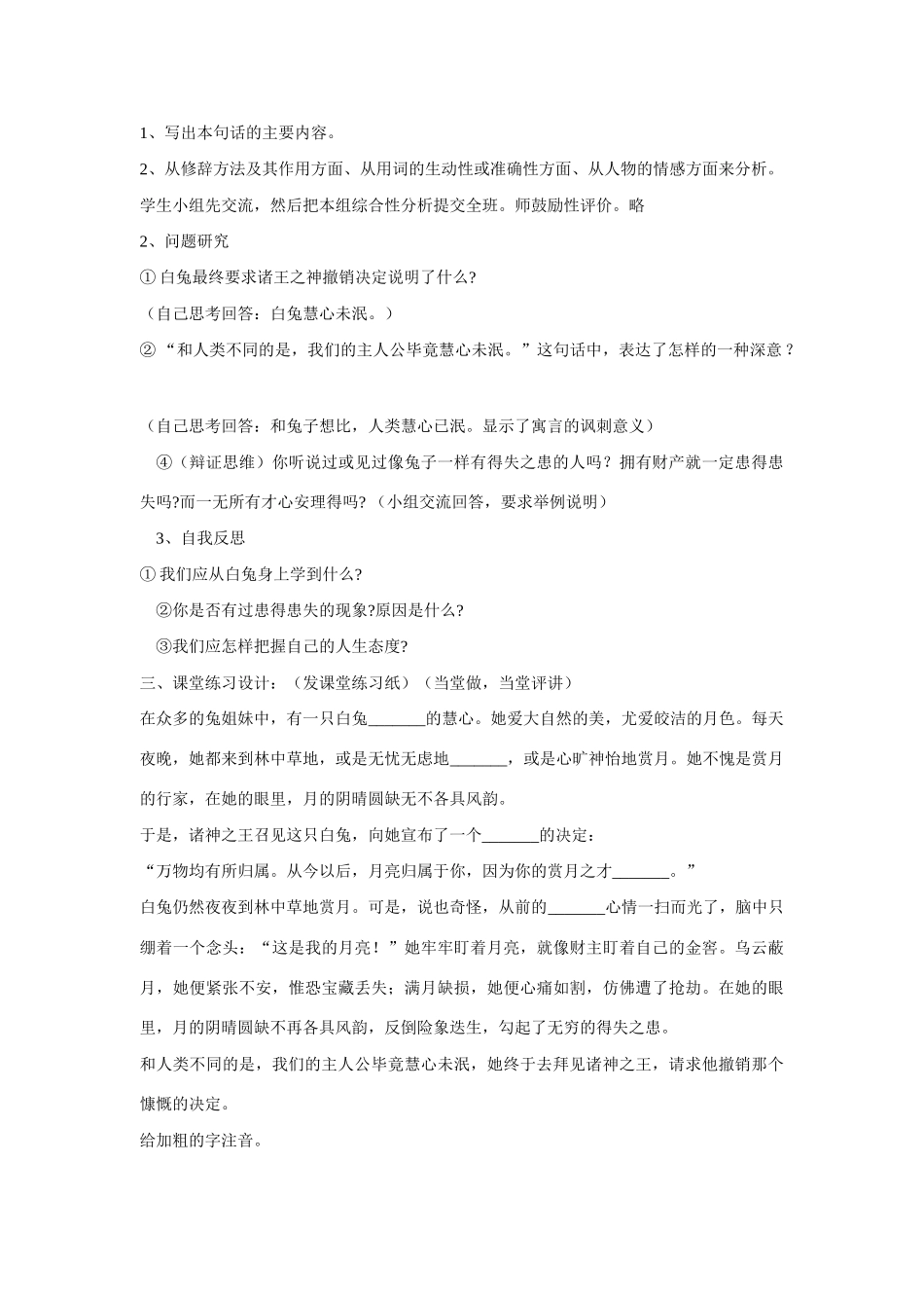 七年级语文上二单元8人生寓言教案2人教版_第3页