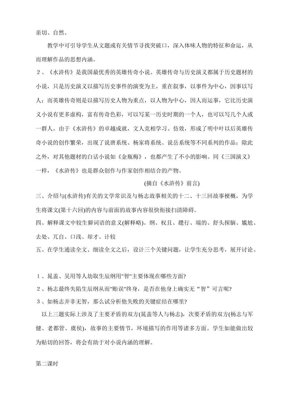 《智取生辰纲》教案2_第2页