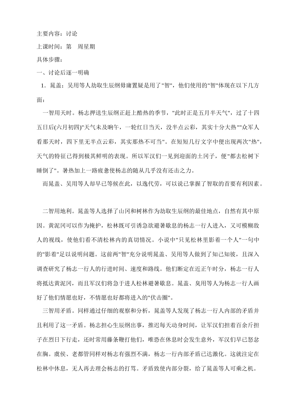 《智取生辰纲》教案2_第3页