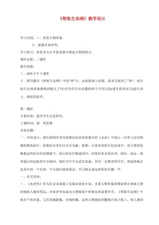 《智取生辰纲》教案2