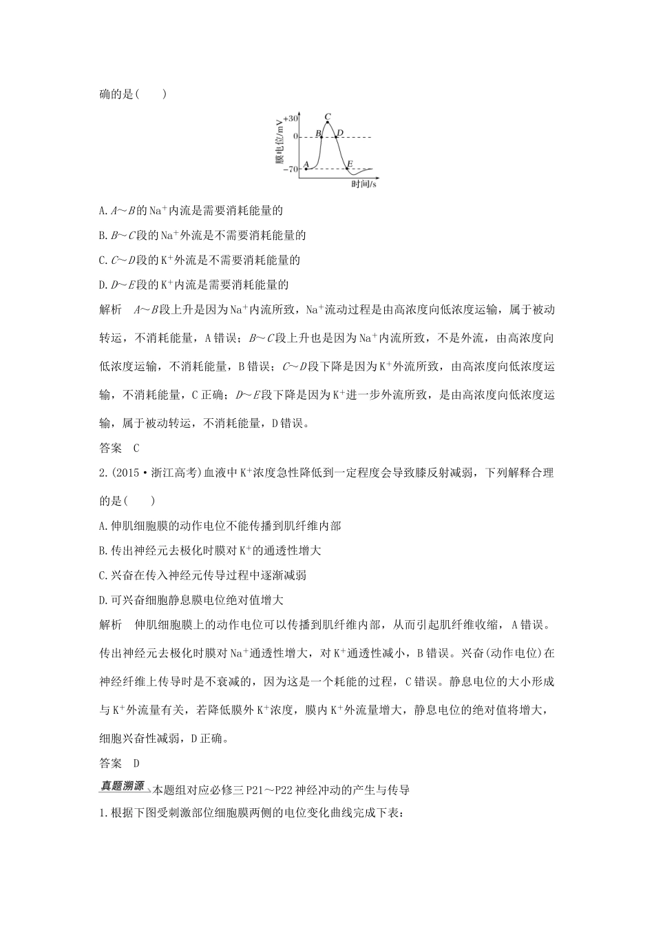 （浙江专版）高考生物一轮复习 考点加强课4 神经调节学案-人教版高三全册生物学案_第2页