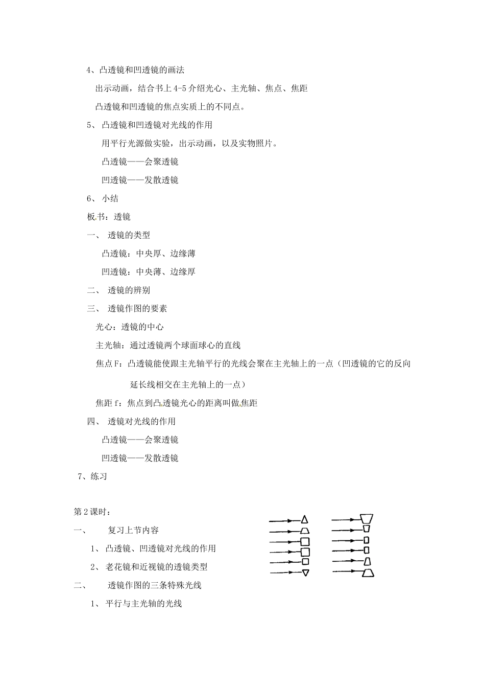 八年级物理上册 第四章透镜及其应用教案 教科版_第2页
