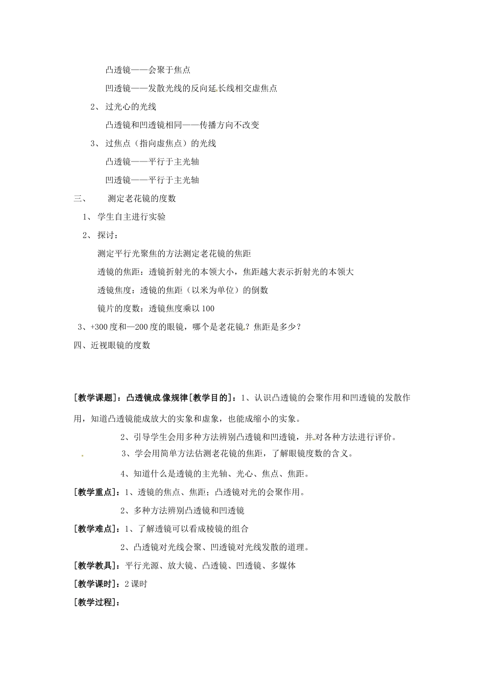 八年级物理上册 第四章透镜及其应用教案 教科版_第3页