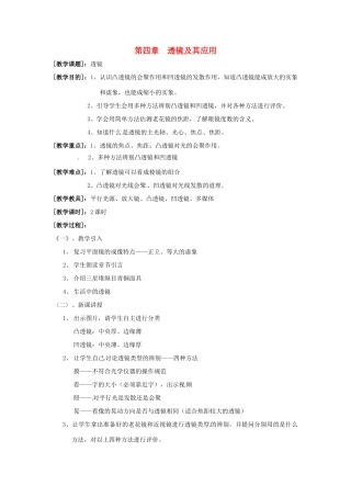 八年级物理上册 第四章透镜及其应用教案 教科版