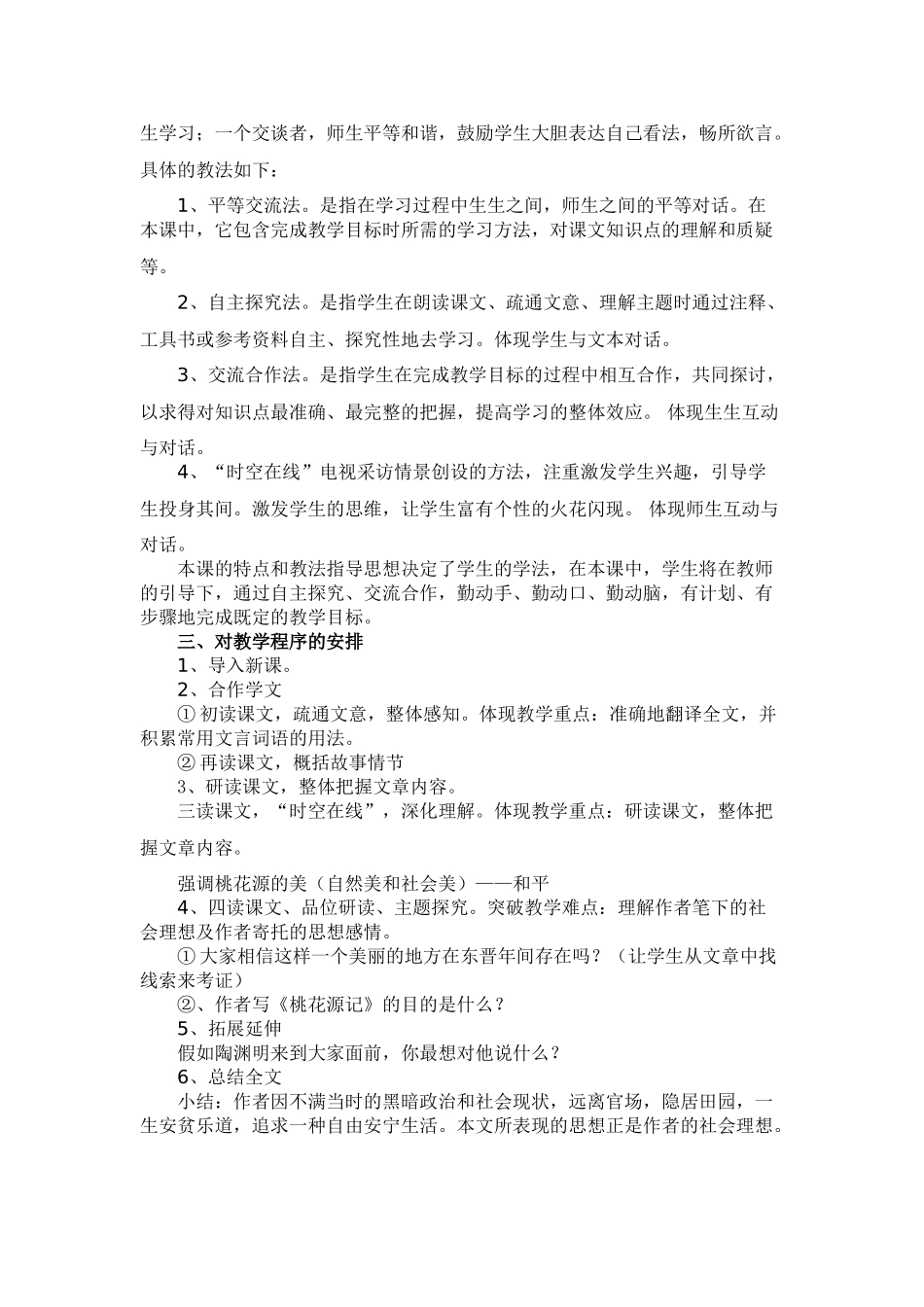 21桃花源记说课2_第2页