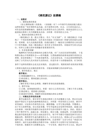 21桃花源记说课2