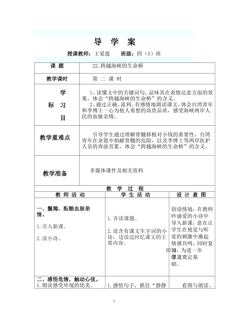 跨越海峡的生命桥导学案_第1页
