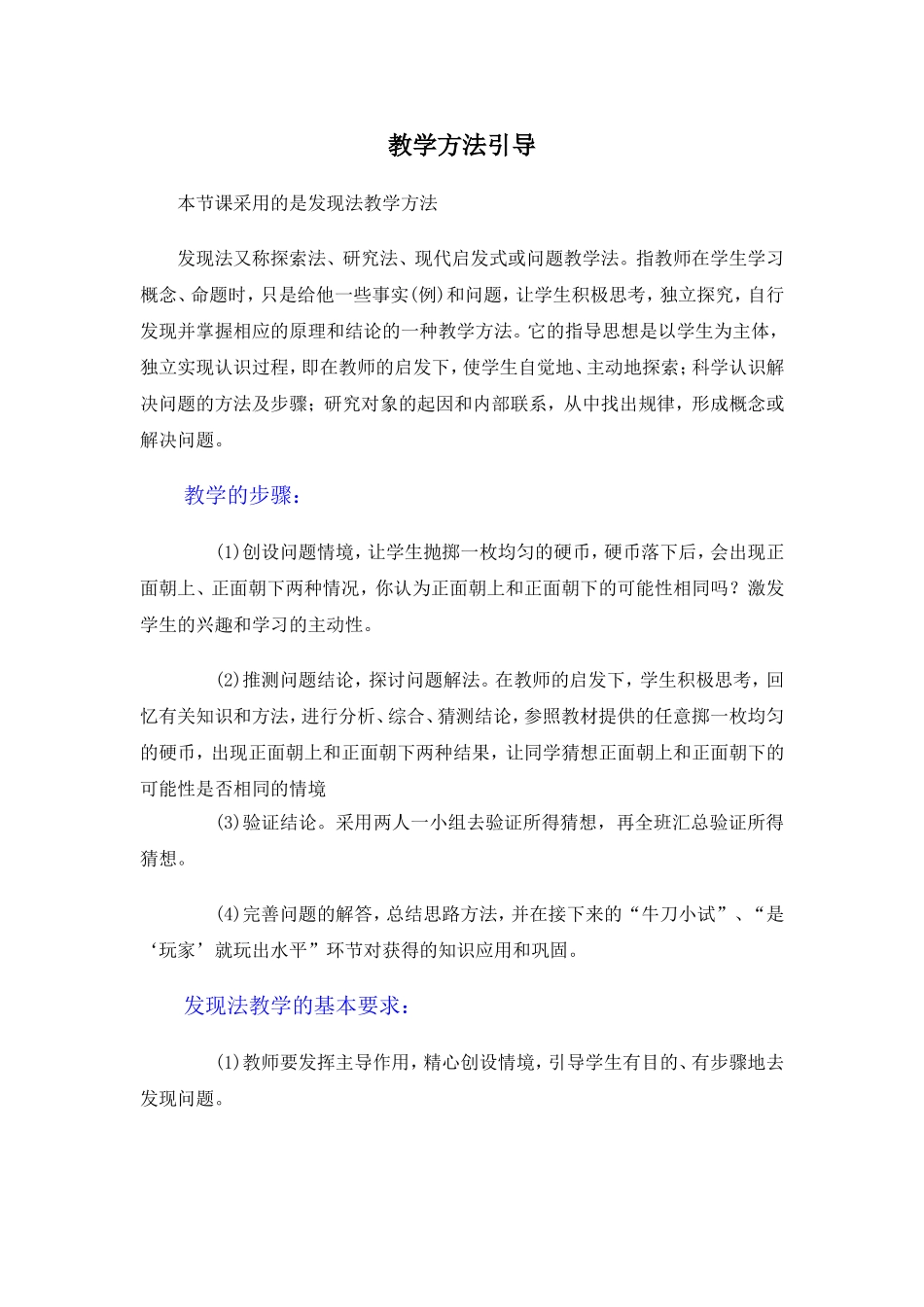 教学方法引导_第1页