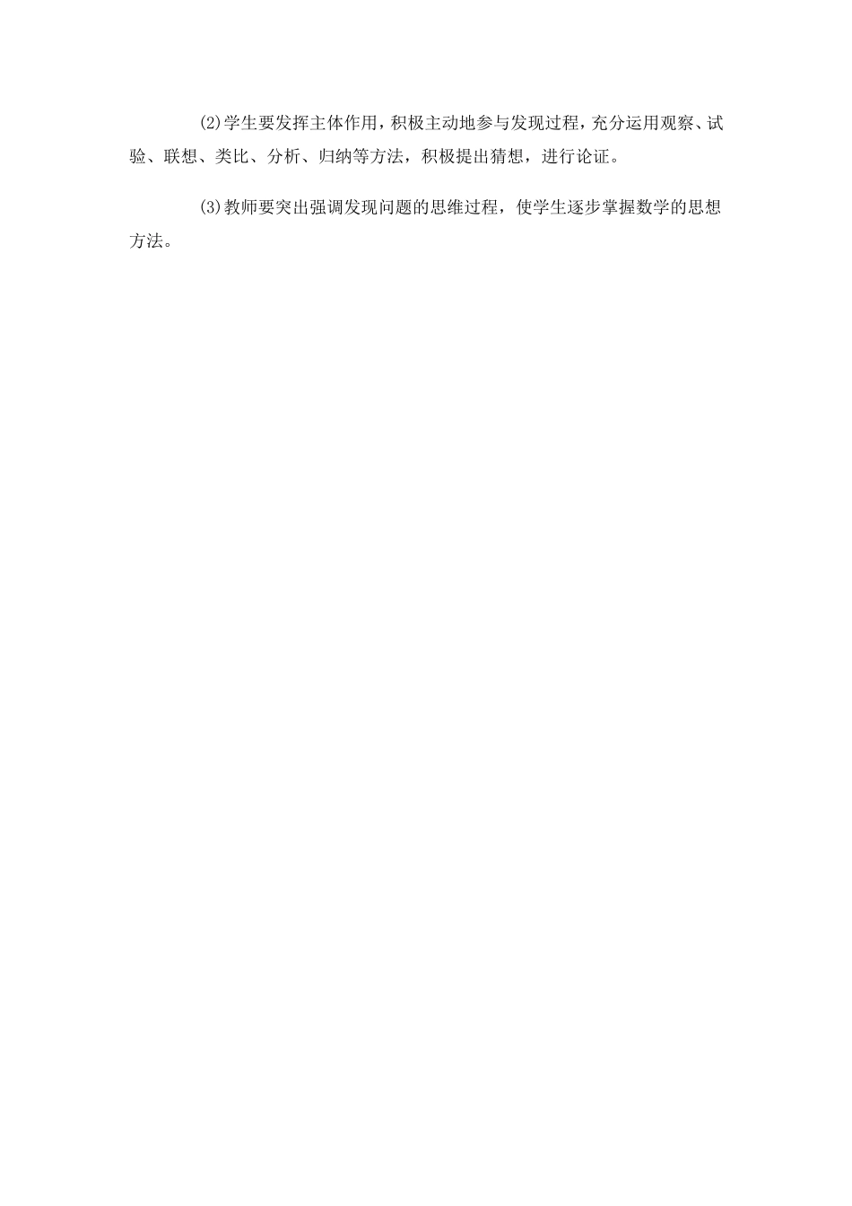 教学方法引导_第2页