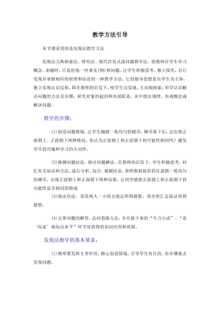 教学方法引导