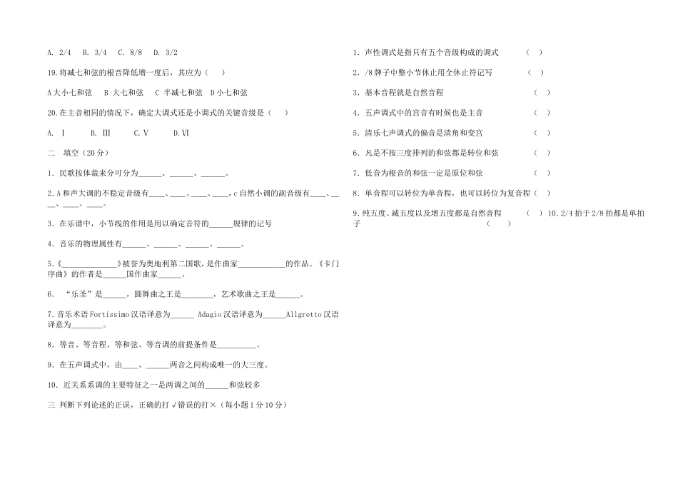 高中音乐专业知识测试试题_第2页