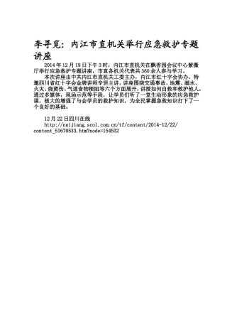 救护培训文档