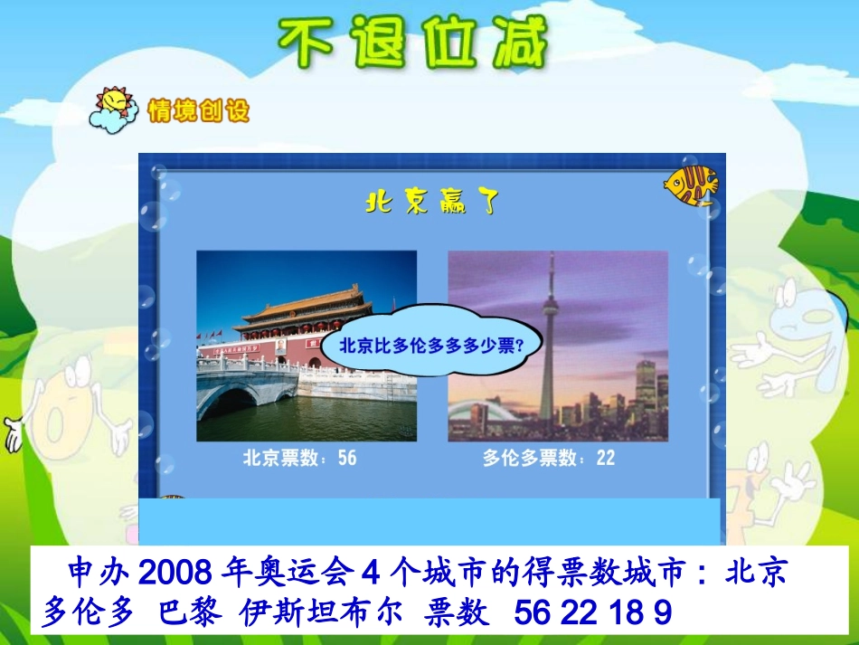 二上《不退位减法》PPT课件_第2页