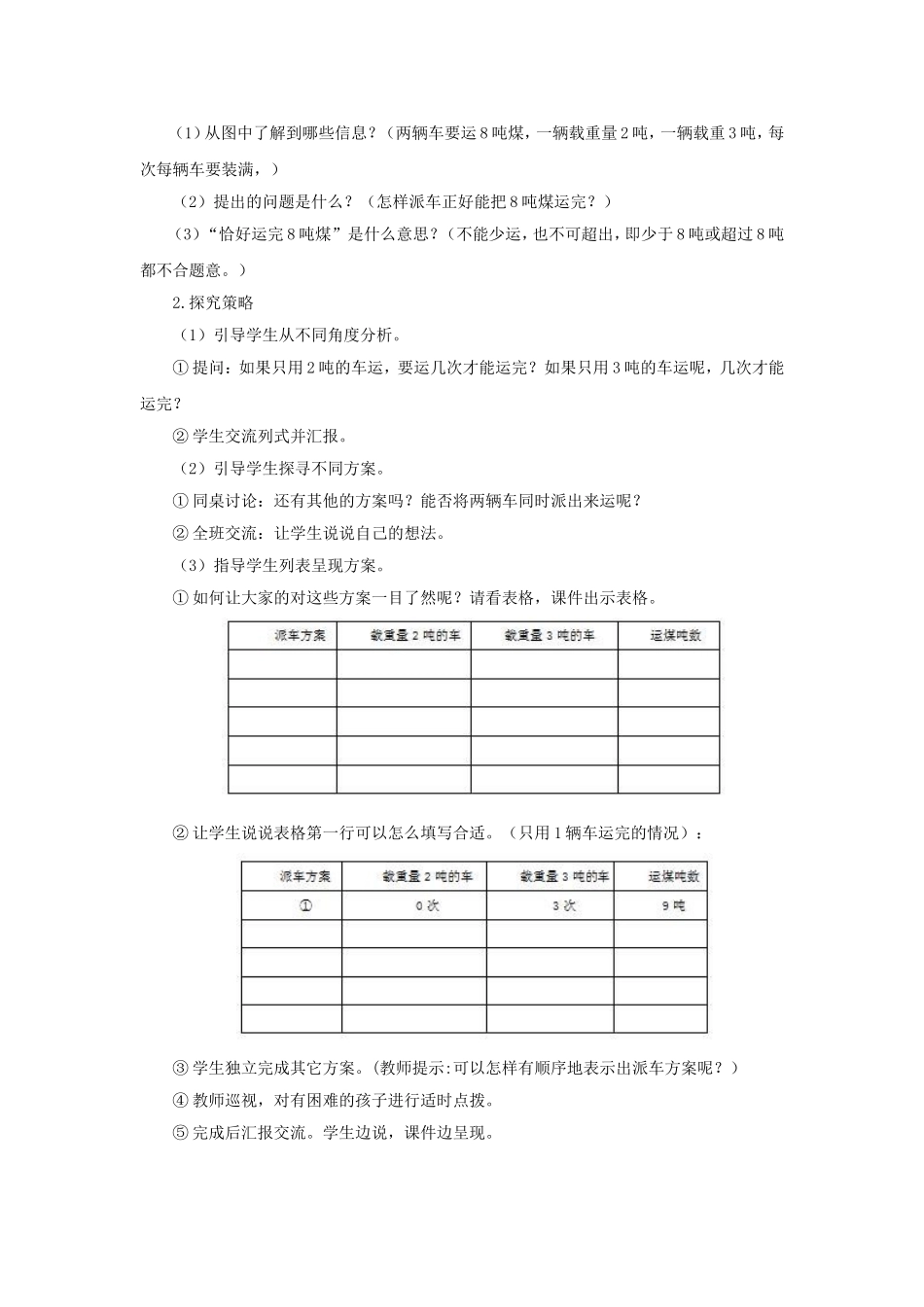 测量解决问题教学设计_第2页
