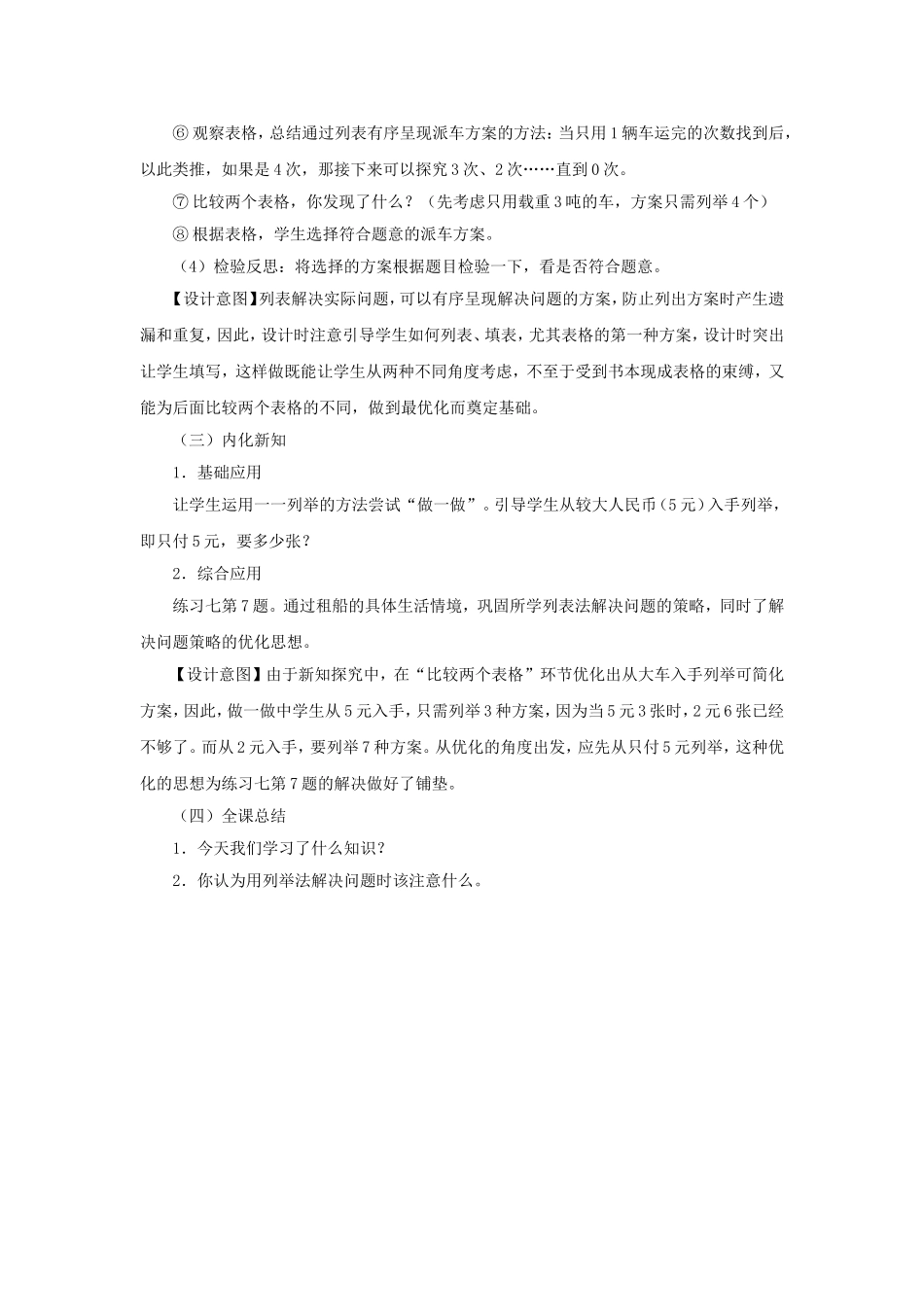 测量解决问题教学设计_第3页