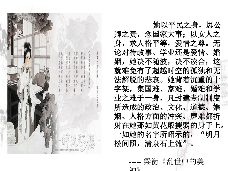声声慢上课用_第1页