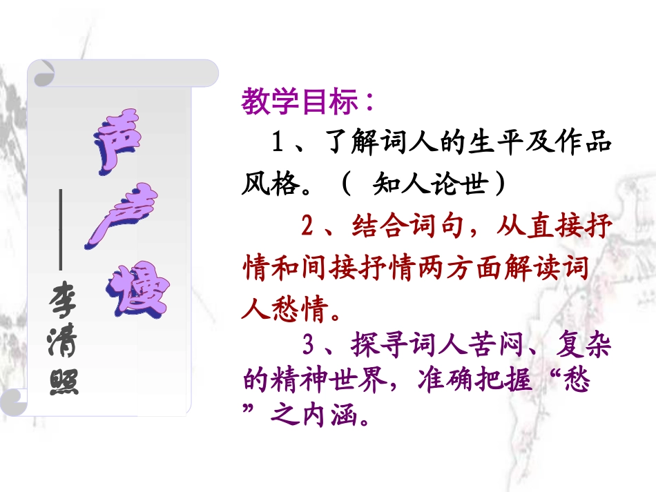 声声慢上课用_第2页