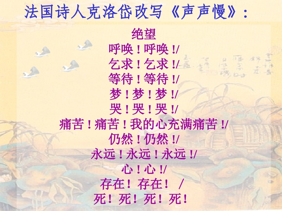 声声慢上课用_第3页