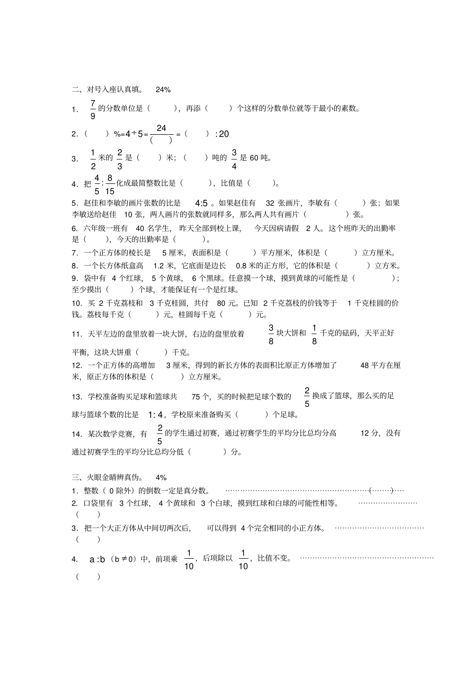 【精品】江苏南京玄武区小学六年级上册数学期末测试卷_第2页