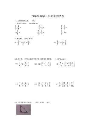 【精品】江苏南京玄武区小学六年级上册数学期末测试卷