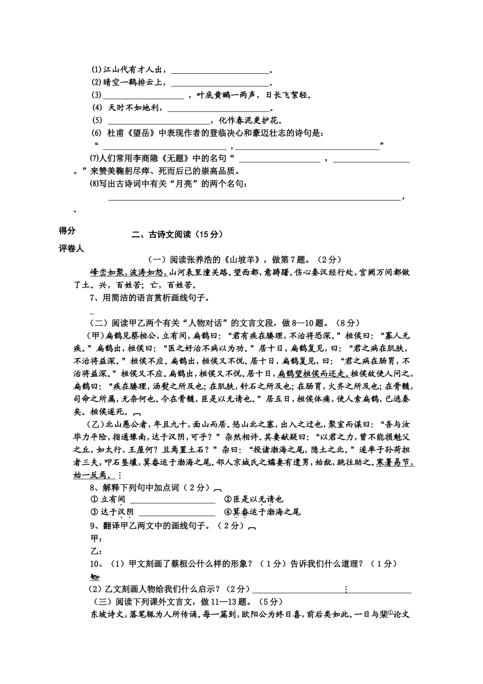 山东省淄博市语文初中毕业会考试题及答案_第2页