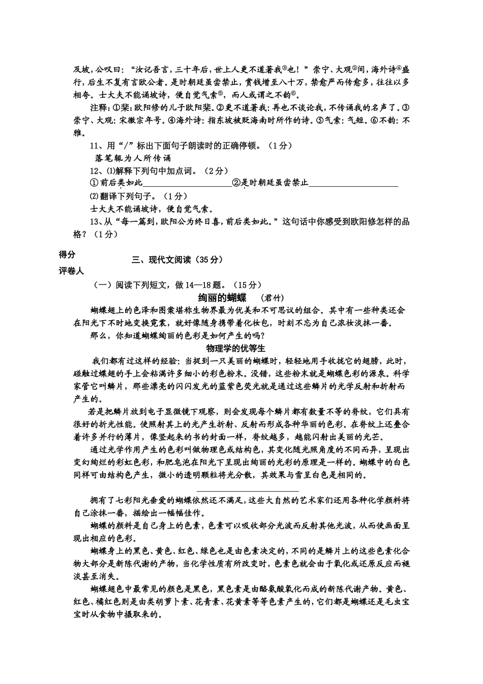 山东省淄博市语文初中毕业会考试题及答案_第3页