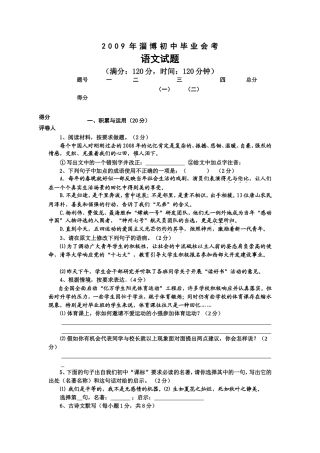山东省淄博市语文初中毕业会考试题及答案