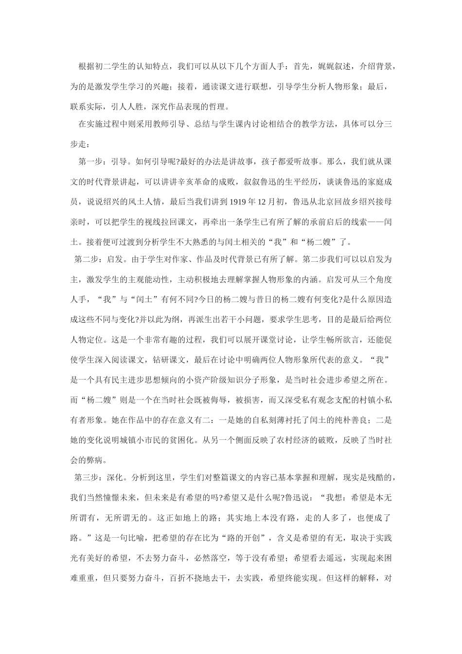 《故乡》教学设计6 说课稿_第2页