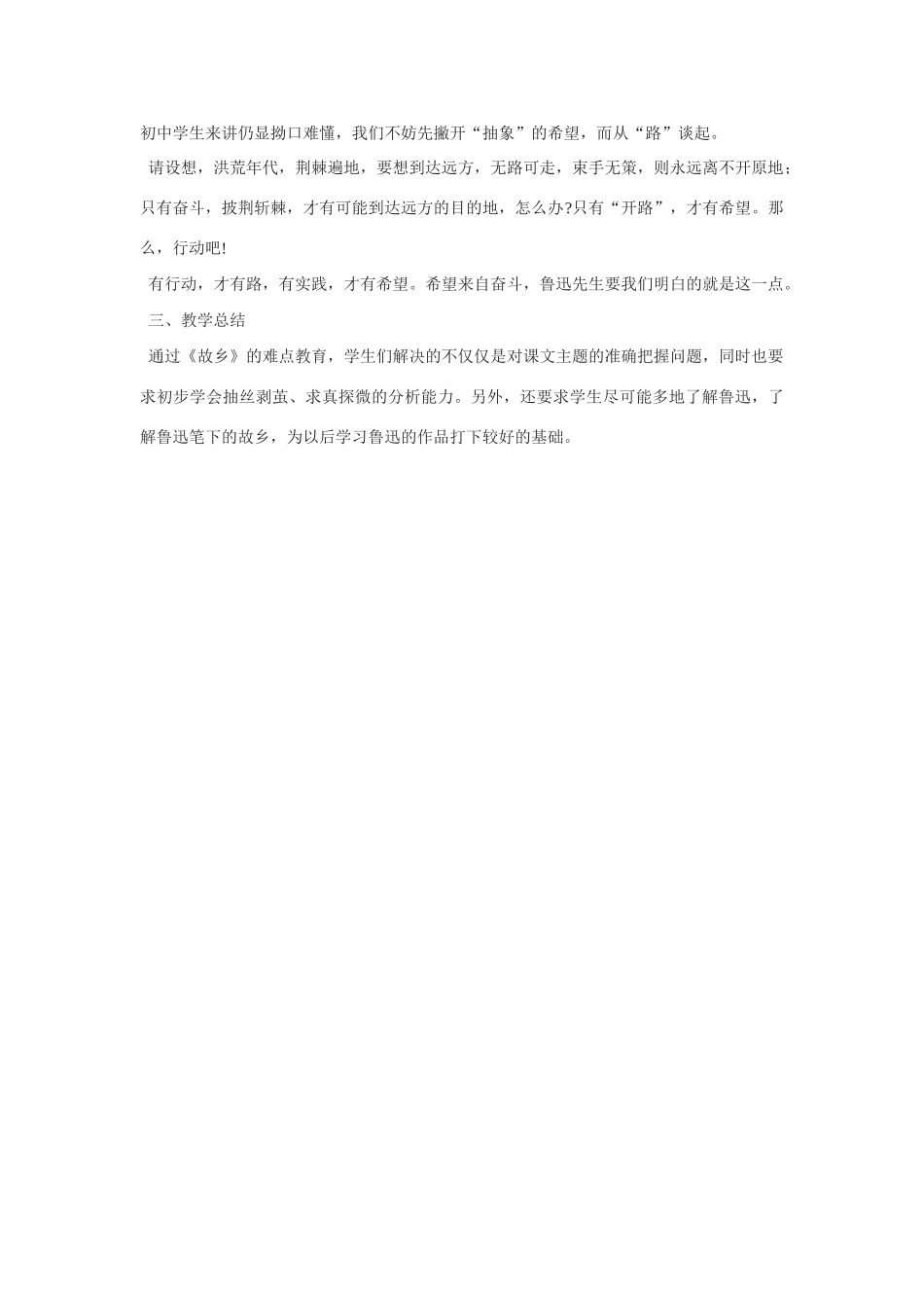 《故乡》教学设计6 说课稿_第3页