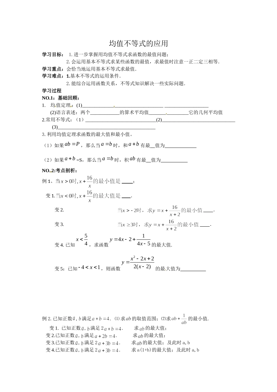 均值不等式的应用_第1页