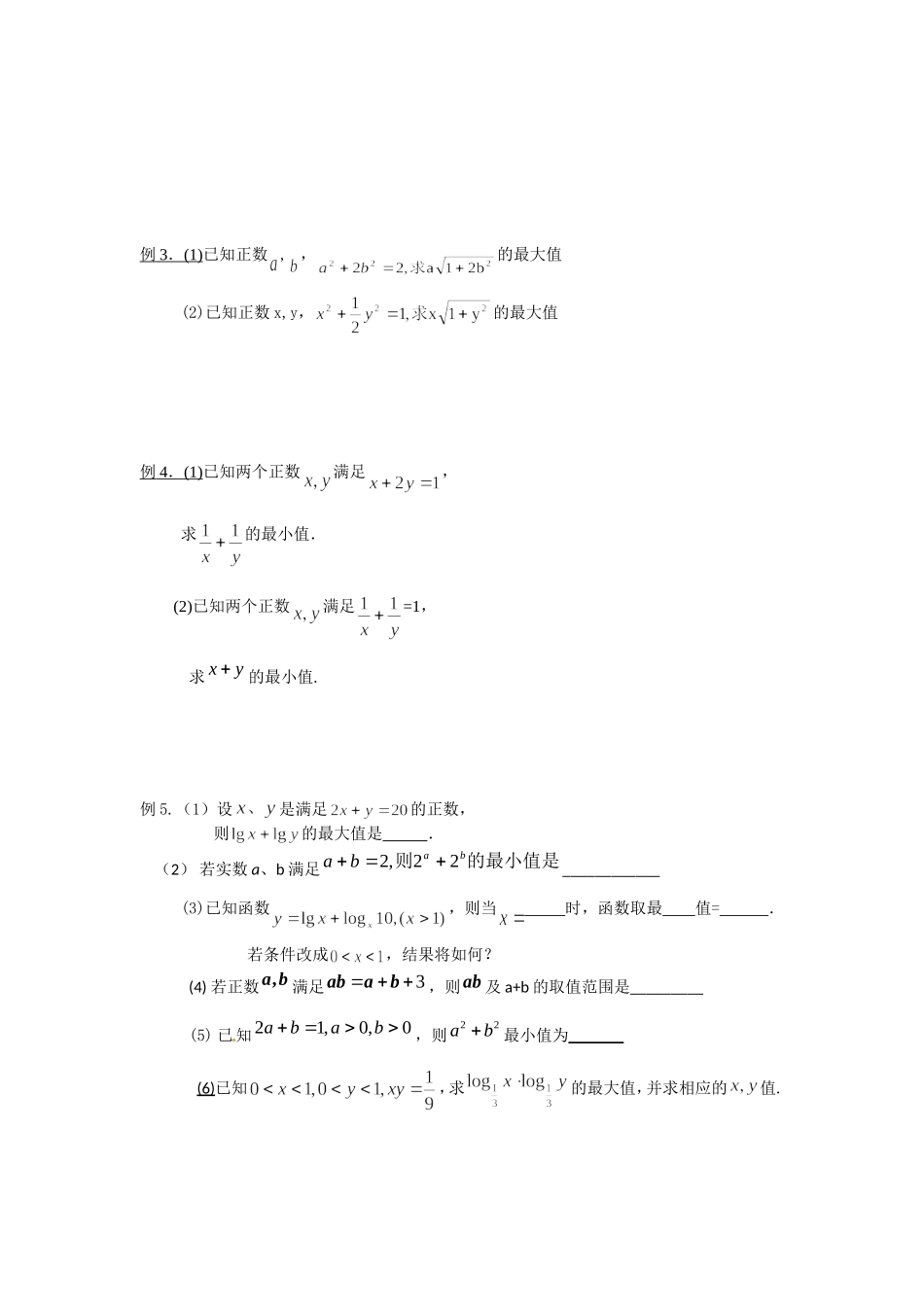 均值不等式的应用_第2页