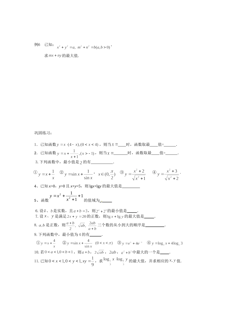 均值不等式的应用_第3页