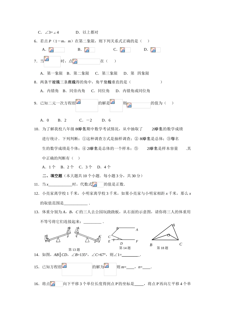 2007-2008学年七年级数学第二学期期末测试卷_第2页