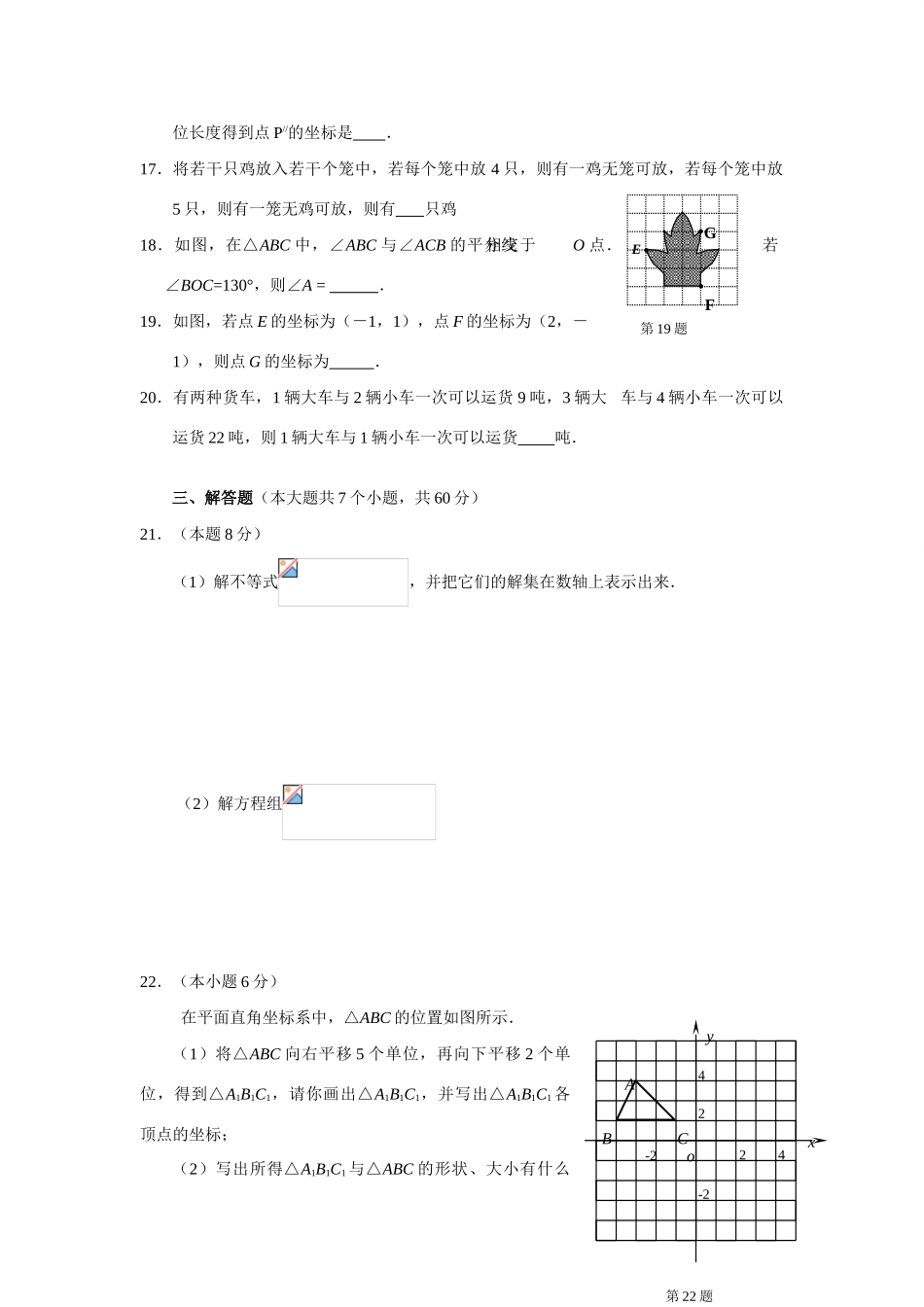 2007-2008学年七年级数学第二学期期末测试卷_第3页