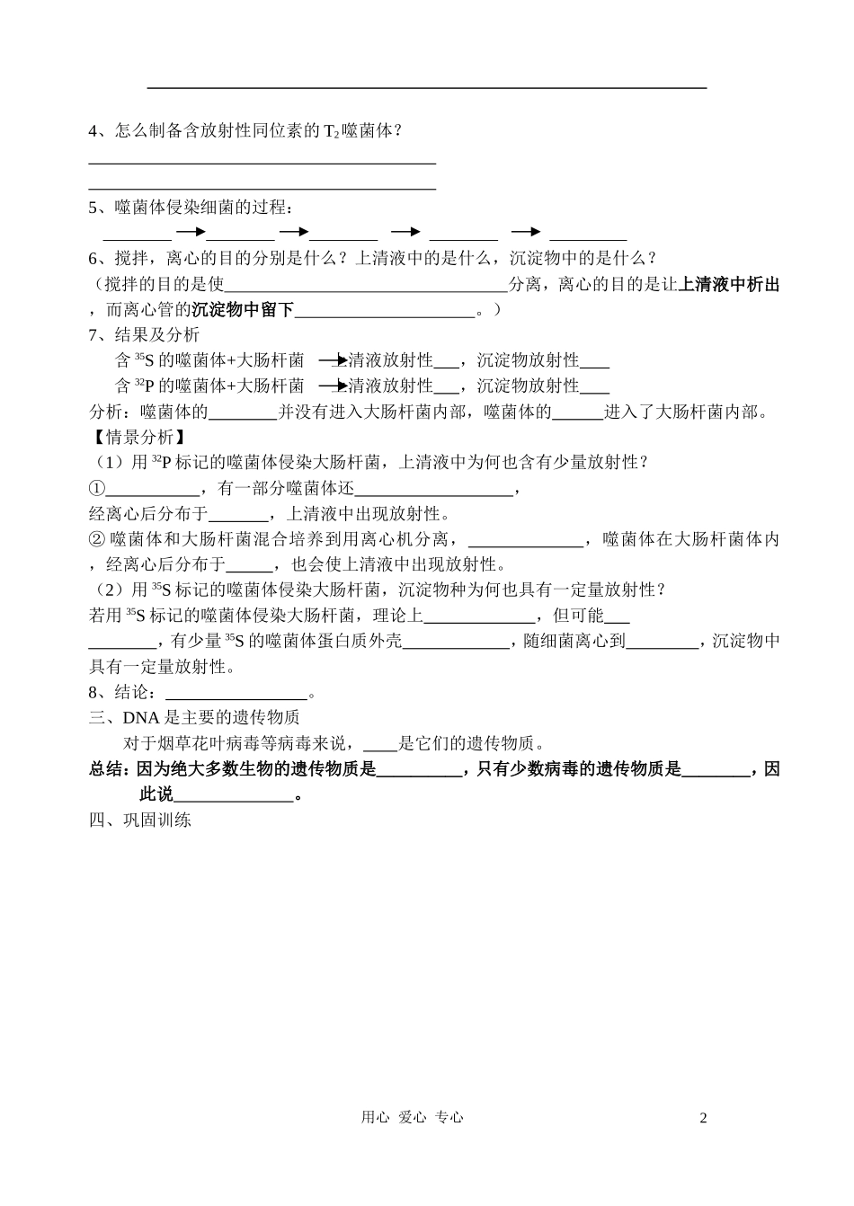 高中生物 第3章基因的本质 第1节DNA是主要的遗传物质学案 新人教版必修2_第2页