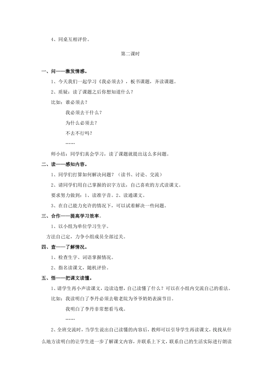 春二年级语文下册 6 讲信用 6.1《我必须去》教案 北师大版-北师大版小学二年级下册语文教案_第3页