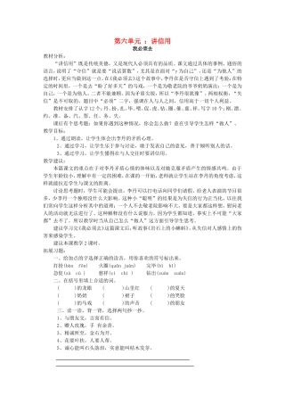 春二年级语文下册 6 讲信用 6.1《我必须去》教案 北师大版-北师大版小学二年级下册语文教案